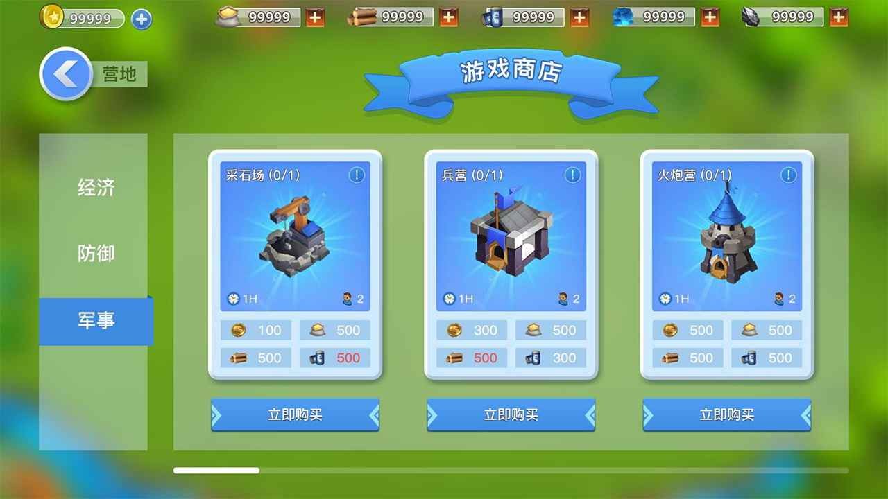 领袖之征测试服截图