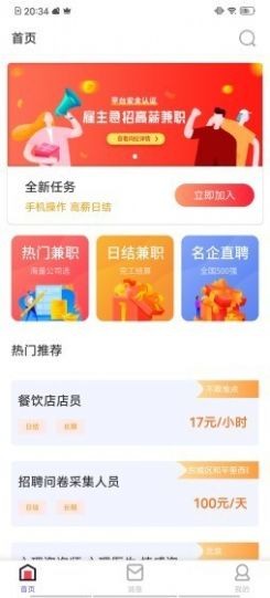 獵頭優(yōu)聘截圖