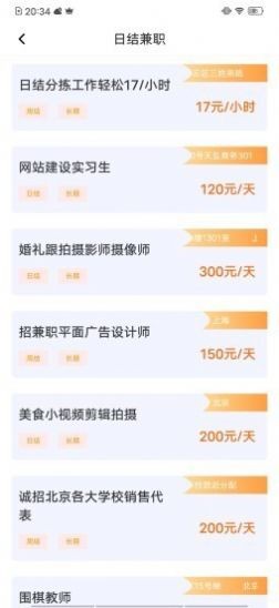獵頭優(yōu)聘截圖