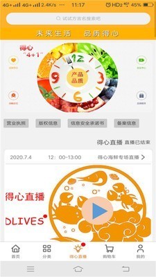 得心生活截圖