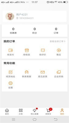 得心生活截圖