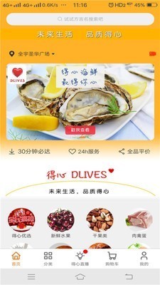 得心生活截圖