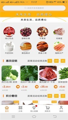 得心生活截圖