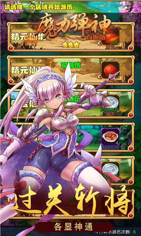 魔力彈神紅包版截圖
