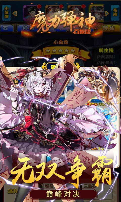 魔力彈神紅包版截圖