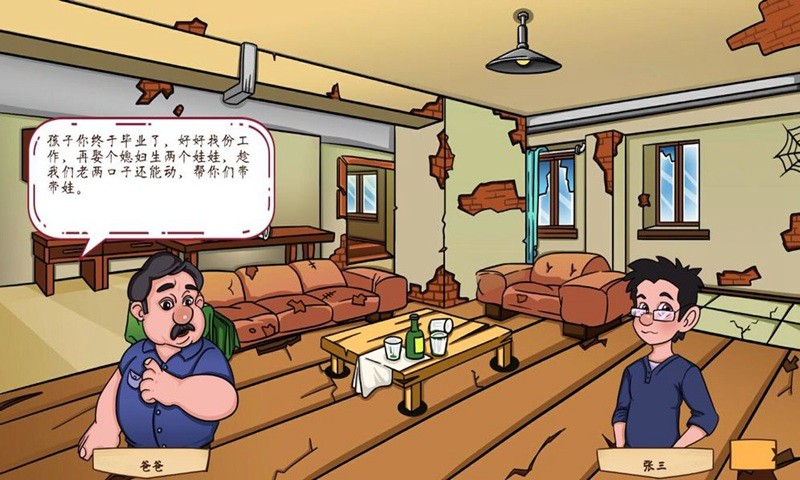 社交時代游戲截圖