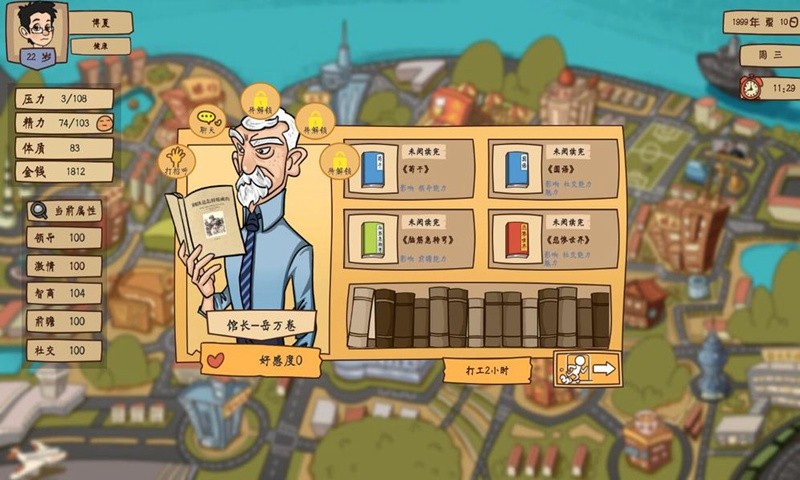社交時代游戲截圖