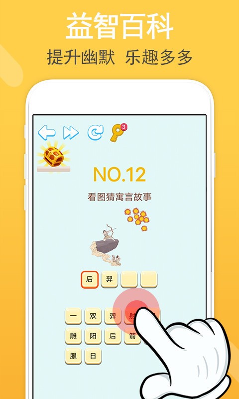 智力題庫截圖