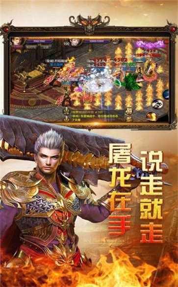 龍皇傳說9377版截圖
