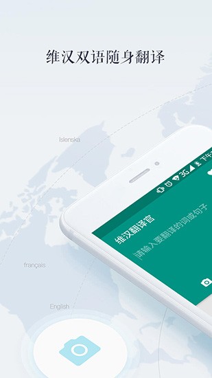 維漢翻譯官截圖