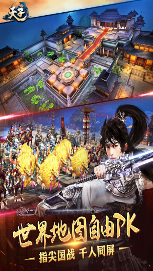 天子手游截图