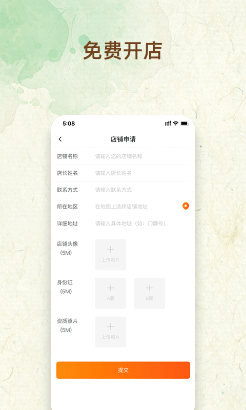 我的鮮果截圖