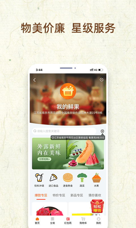 我的鮮果截圖