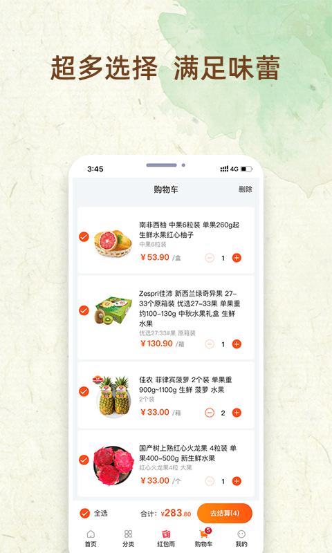 我的鮮果截圖
