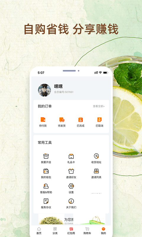 我的鮮果截圖