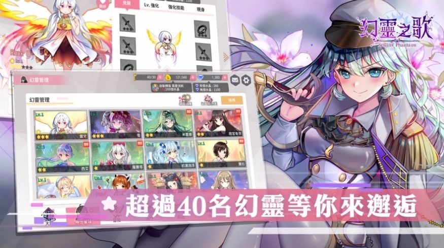幻靈之歌安卓版截圖