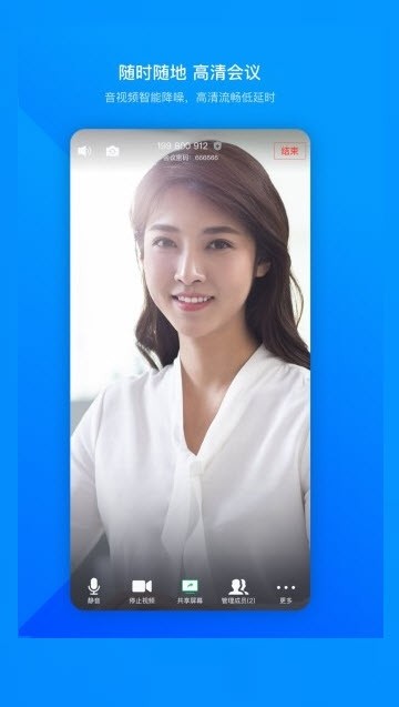 騰訊會議