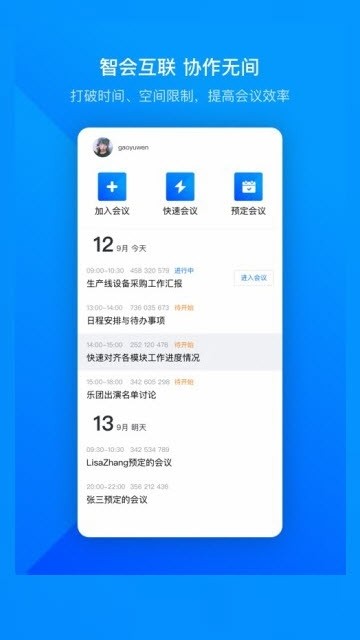 騰訊會議截圖