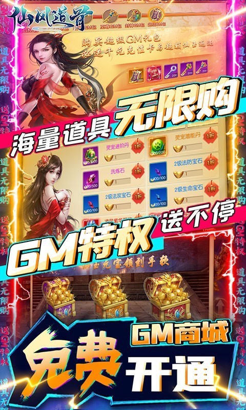 仙風(fēng)道骨紅包版截圖