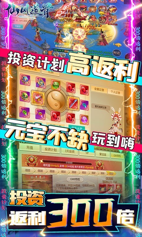 仙風(fēng)道骨紅包版截圖