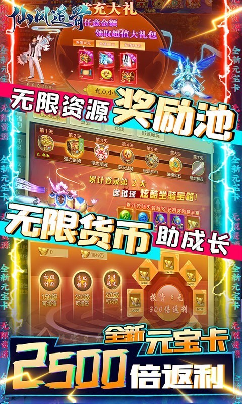 仙風(fēng)道骨紅包版截圖