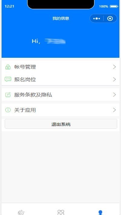 人和快聘截圖