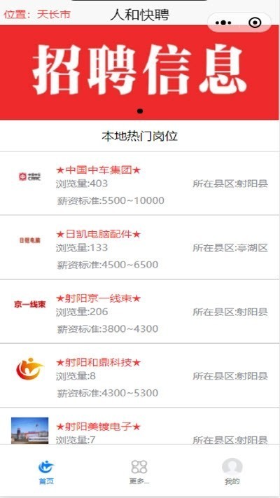 人和快聘截圖
