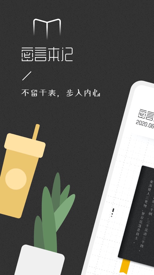 密言本記