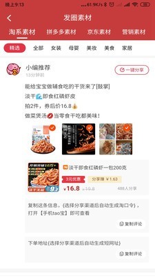 粉象返利截圖