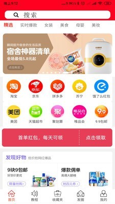 粉象返利截圖