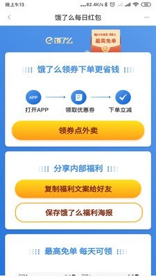 粉象返利截圖