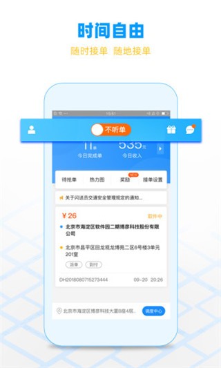 閃送員截圖