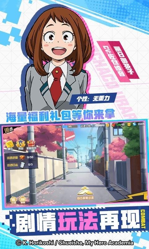我的英雄學(xué)院入學(xué)季手機(jī)版截圖