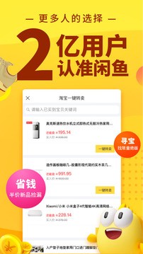 閑魚(yú)截圖