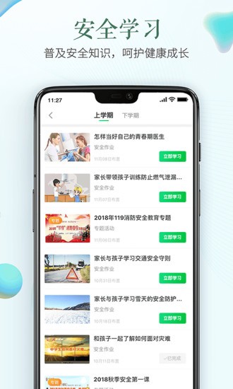 安全教育平臺截圖