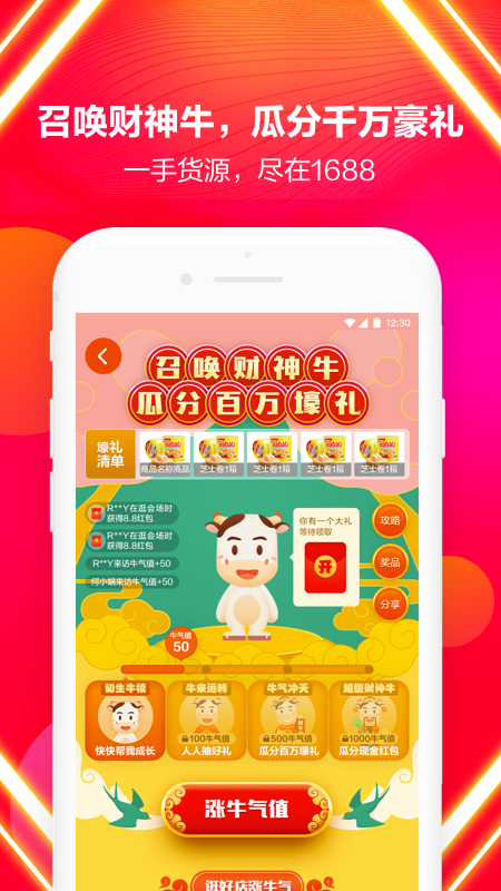 阿里巴巴1688截圖