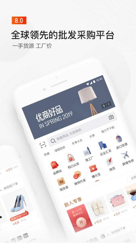 阿里巴巴1688截圖