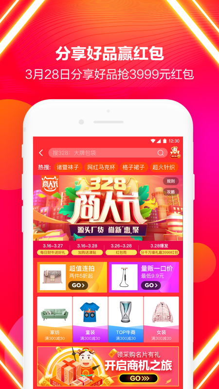 阿里巴巴1688截圖