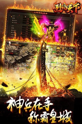 烈焰天下手游截图