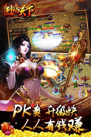 烈焰天下手游截图