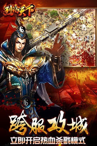 烈焰天下手游截图