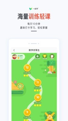一起作業(yè)家長(zhǎng)通截圖