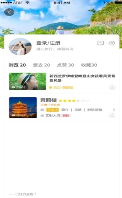 心神旅行截圖