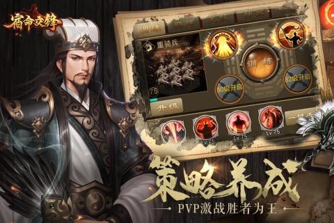 宿命交鋒手游截圖