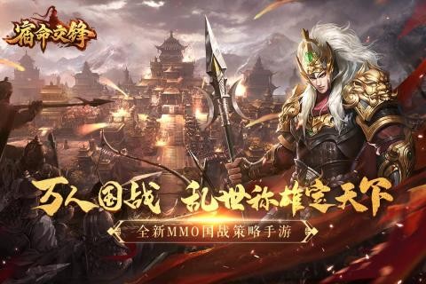 宿命交鋒手游截圖