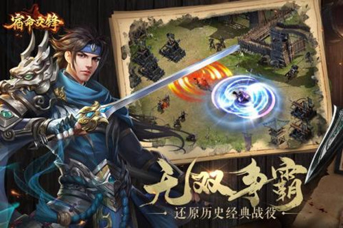 宿命交鋒手游