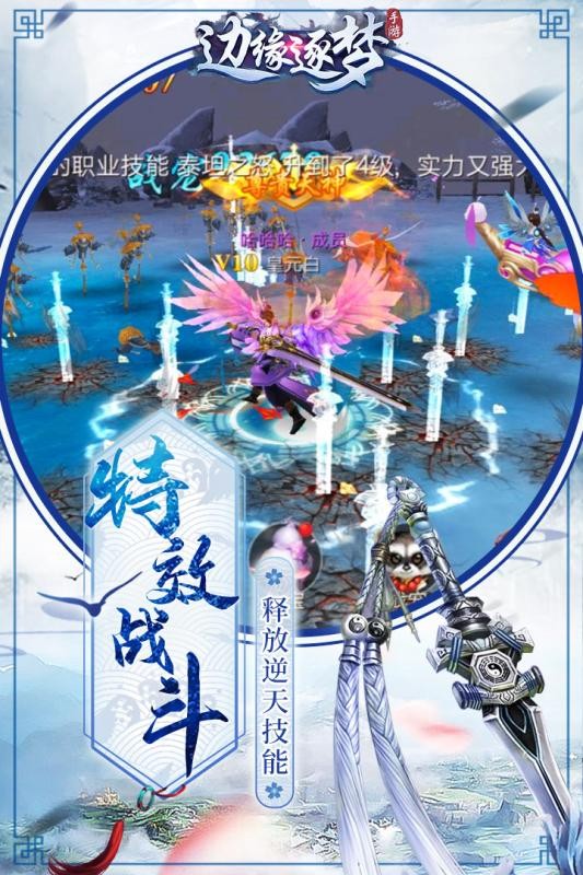 邊緣逐夢九游版截圖