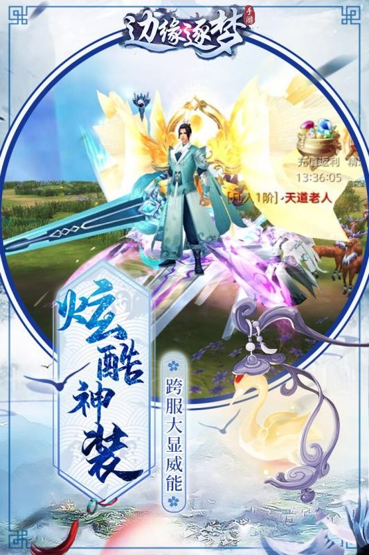 邊緣逐夢九游版截圖
