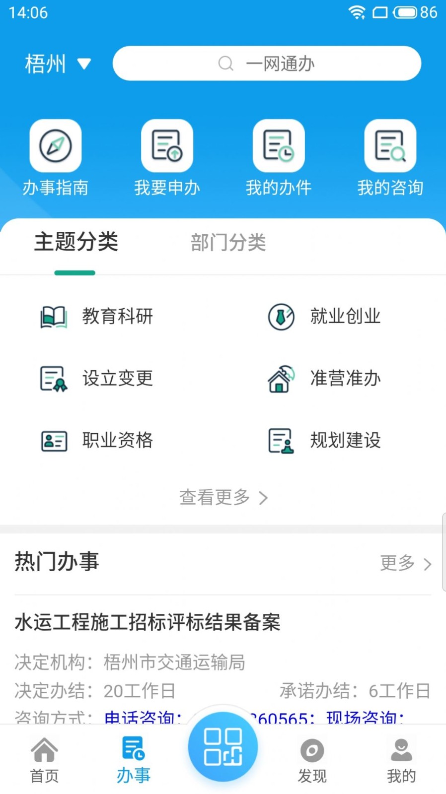 愛梧州截圖