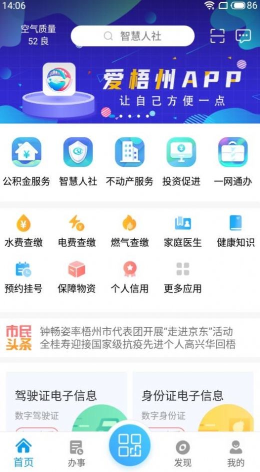 愛梧州截圖